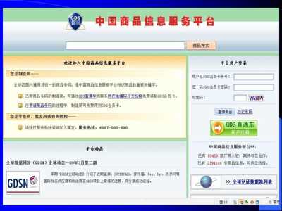 產(chǎn)品信息注冊(cè)系統(tǒng)說明